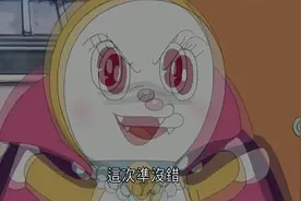 哆啦美变成吸血鬼了，大家很惊慌，连自己的亲哥哥都咬了视频封面