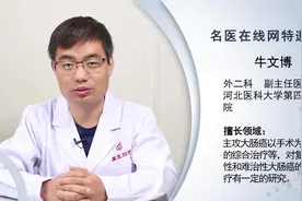 权威专家：结肠癌患者饮食原则视频封面