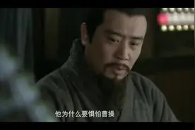 曹操大败袁绍，刘备感叹：“与曹操同世，不知是幸还是不幸！”视频封面