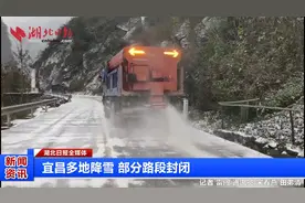 宜昌多地降雪 部分路段封闭