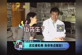 网红男催乳师竟是未婚小伙视频封面