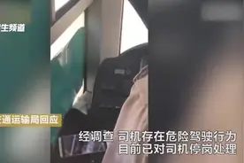 广东湛江公交司机边开车边看剧 乘客全程精神紧绷视频封面