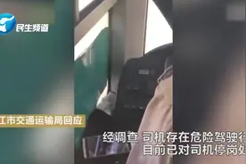广东湛江公交司机边开车边看剧 乘客全程精神紧绷视频封面