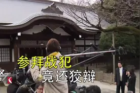 日本防卫大臣太猖狂！ 参拜靖国神社“感谢战犯”｜交叉点看视频封面