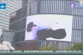 泳动世游：杭州街头电子大屏为“世游赛”打call