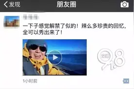 朋友圈玩大了！连这样那样的视频都可以看了！哈哈哈哈图片