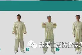 预防跌倒，学习三套健身操——太极操图片