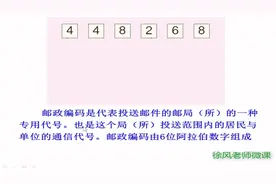 三年级数学“邮政编码里面的学问” 四五六年级学生都应该学习