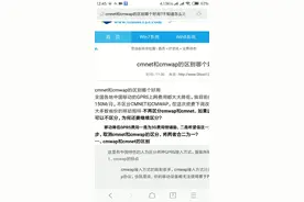 CMNET和CMEAP两种接入点网络效果实测