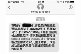 我的航班信息 到底是从哪里泄露出去的？图片