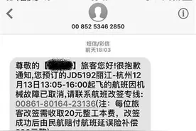 我的航班信息 到底是从哪里泄露出去的？图片