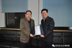 经开区聘请“绿谷智网”长聘专家图片