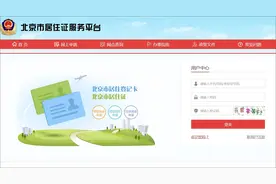 「亦分享」居住证网上究竟怎么办？有了这篇文章您就清楚了图片