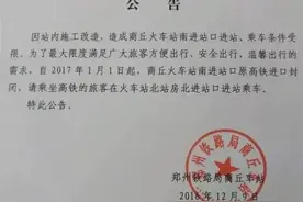 公告丨商丘火车站高铁进站口即将封闭，快看乘高铁的正确姿势图片