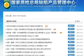 频繁发起召回，进口车为什么变滴这么乖？图片