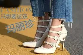 今年的回潮复古风吹到了鞋子上，讲真我只想要一双玛丽珍！图片