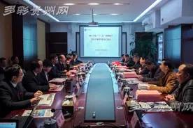 铜仁学院通过省学位办专家组评审图片