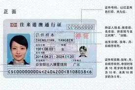 本式往来港澳通行证可提前换发卡式通行证了！图片