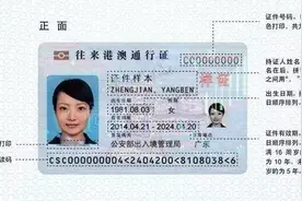 本式往来港澳通行证可提前换发卡式通行证了！图片