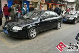 大理奥迪到昆明遇“孪生套牌车” 车型车牌一样图片