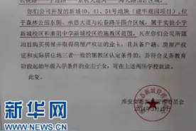 淮安生态新城4个小区被划出名校学区引发争议图片