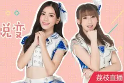 1931做客荔枝FM 揭秘少女偶像追梦故事图片