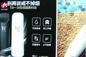 你还在吸加热不燃烧IQOS电子烟吗？实为非法走私产品