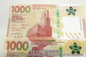 香港专家教你识别新版港币真伪！视频封面
