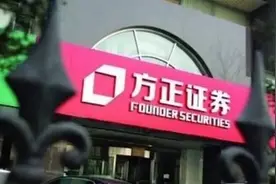 方正证券人事大调整落地：高利升任董事长，韩振国、任泽平接任研究所联席所长，业务大变局将至图片