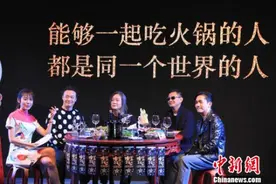 《摆渡人》蓉城火锅发布会 梁朝伟陈奕迅边吃边爆料图片