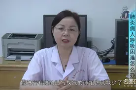 肺炎病人出现呼吸困难怎么办视频封面
