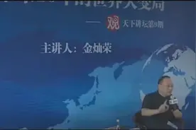 金灿荣：世界上有几亿人吃不饱饭，但粮食平均分配可以养150亿人