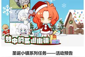 崩坏3圣诞小镇活动怎么玩 圣诞小镇活动玩法攻略图片