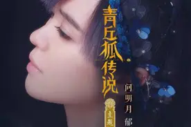 郁可唯献生《问明月》婉转声线唱出痴男怨女的爱与婵娟视频封面