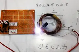 两种元器件实现无线供电，功率还不小，能点亮10W的LED灯视频封面