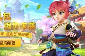 搞趣网：梦幻西游手游年2月礼包领取 2月礼包内容图片