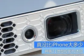 手机大小的随身影院 神画Z1投影机体验图片