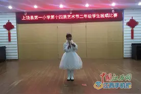 上饶县第一小学举办校园艺术节学生独唱比赛图片