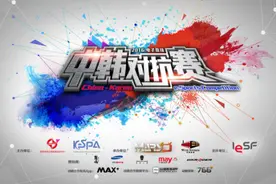 2016电子竞技饕餮盛宴，首届中韩对抗赛圣诞开幕图片