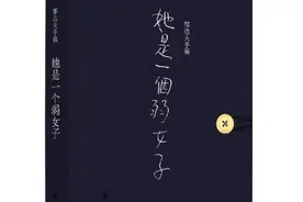 《她是一个弱女子》手稿出版，看看郁达夫在哪些地方改了又改图片
