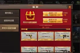 cf手游齐天大圣的宝藏抽奖技巧 齐天大圣的宝藏bug解析图片