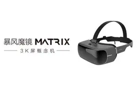 从3K到3.7’角分辨率 暴风魔镜Matrix清晰度全解析图片