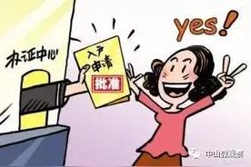 中山积分入学入户条件调整，没有中山社保也能申请！明天起办理！图片