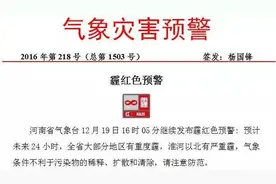 今晚雾霾加重！为何如此凶猛？郑州全市小学、幼儿园停课，部分车辆限行！图片