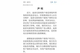 山东“最泰安”新闻客户端遭黑客攻击，官方称客户资料未泄露图片