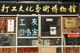 新工人文化的精神内核：从打工博物馆说起｜众学者关注皮村图片