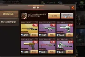 cf手游黑市军火商怎么刷 黑市军火商获得方法技巧图片