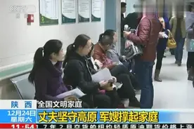 汉中好媳妇，好军嫂，央视报道，火遍全国！视频封面