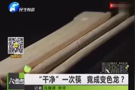 记者暗访：揭一次筷屡屡发霉的背后视频封面