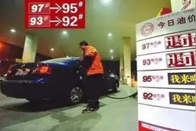 93、97号汽油即将退市 以后汽车要加什么油？视频封面